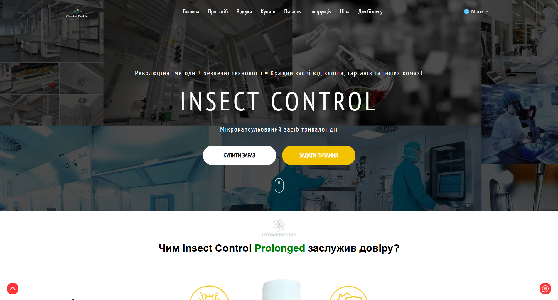 Insect Control - Main Screenshot