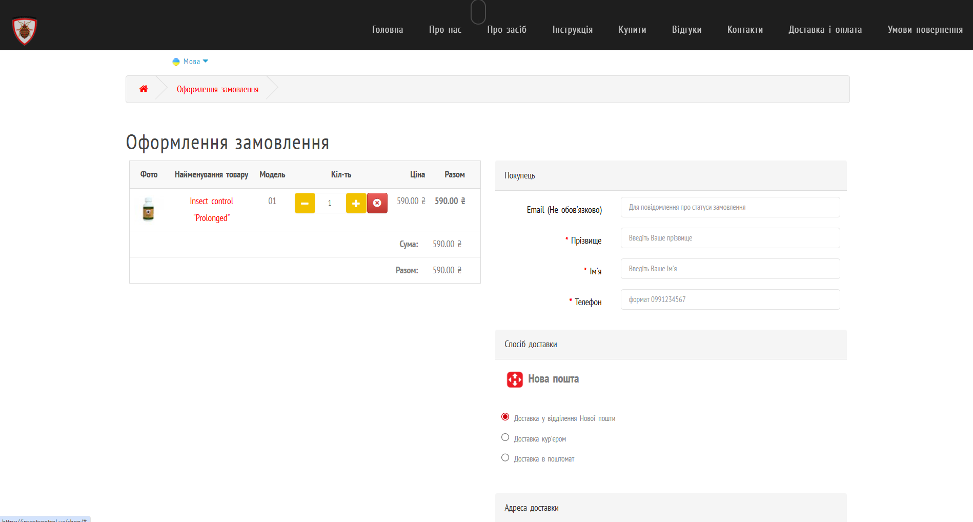 Insect Control - Final Result